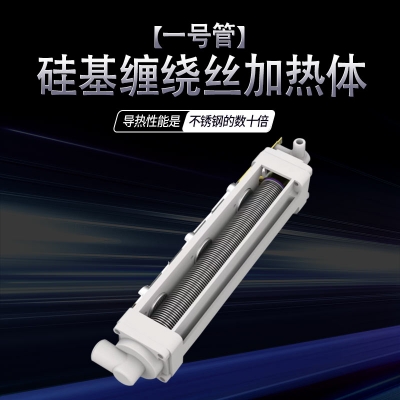 硅基一号管缠绕丝加热体