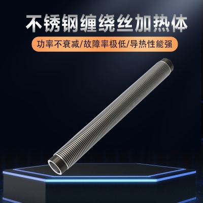 不锈钢缠绕丝加热体